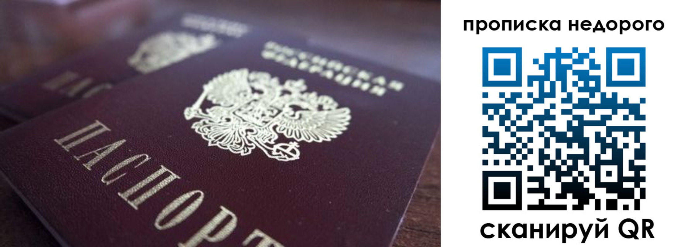 прописка штамп в Архангельске