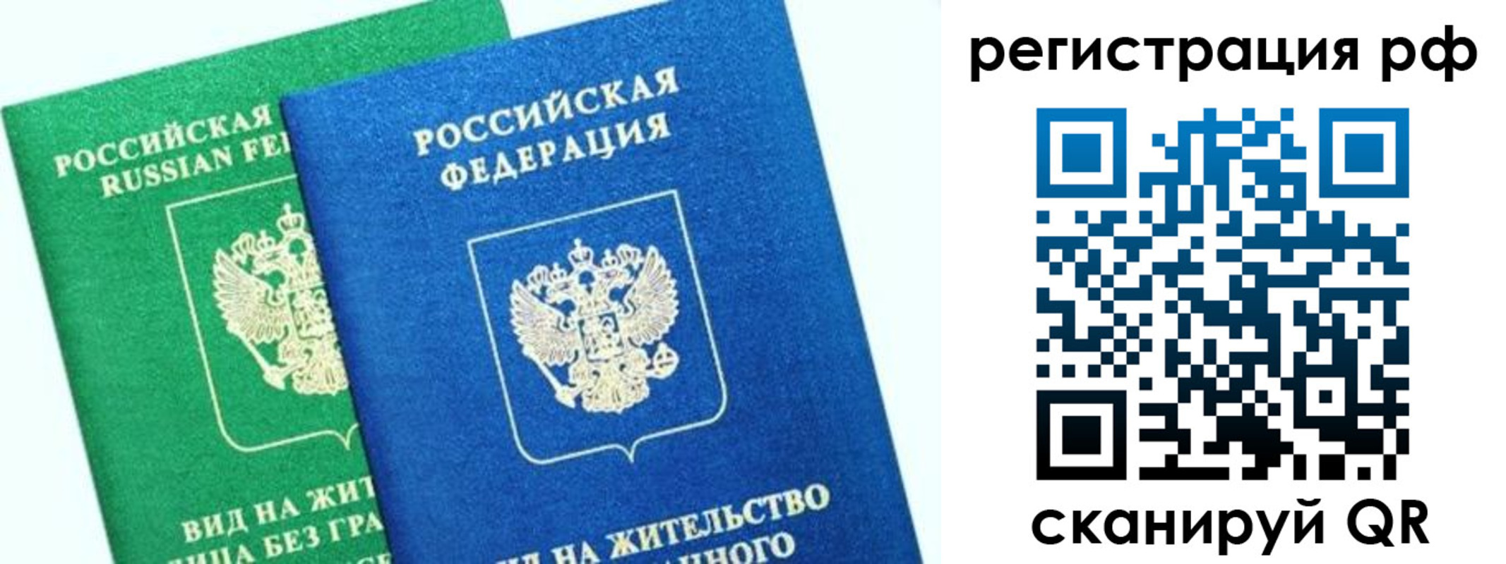 прописка регистрация в Архангельске