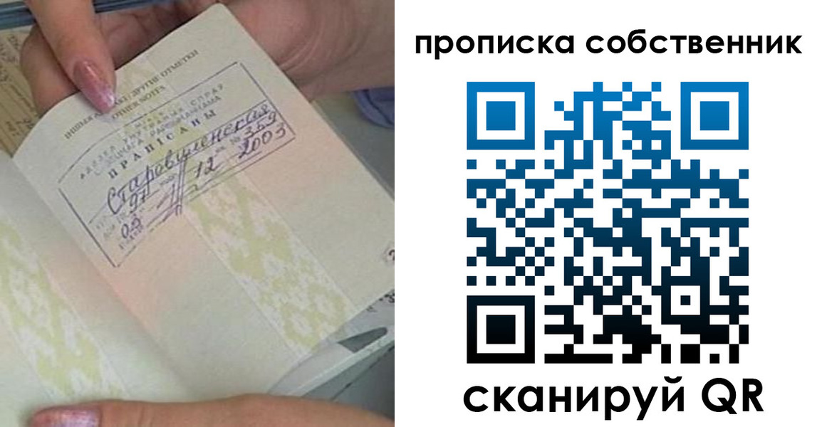 прописка ребенка в Архангельске