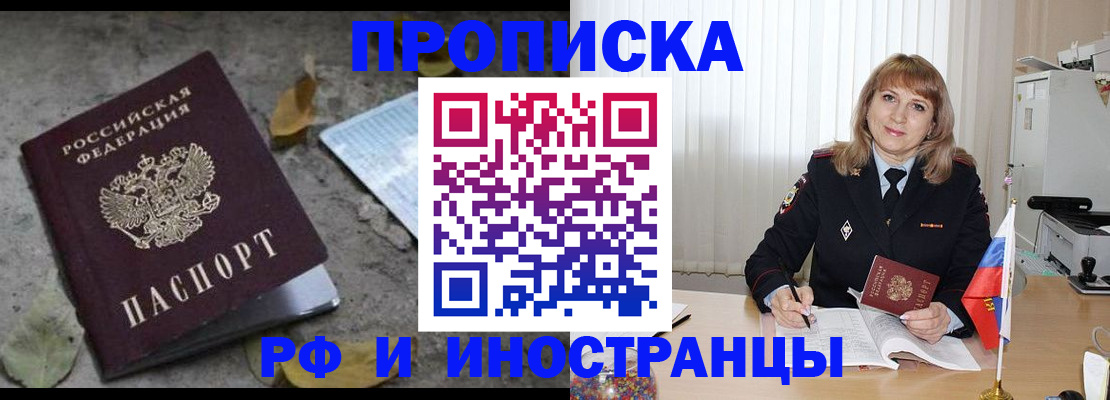 прописка штамп в Архангельске