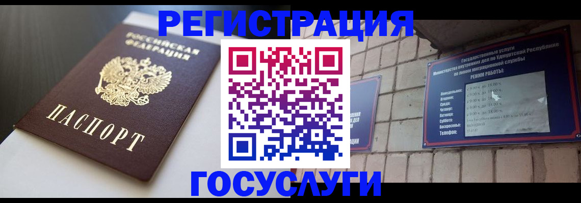 временная регистрация для школы в Архангельске