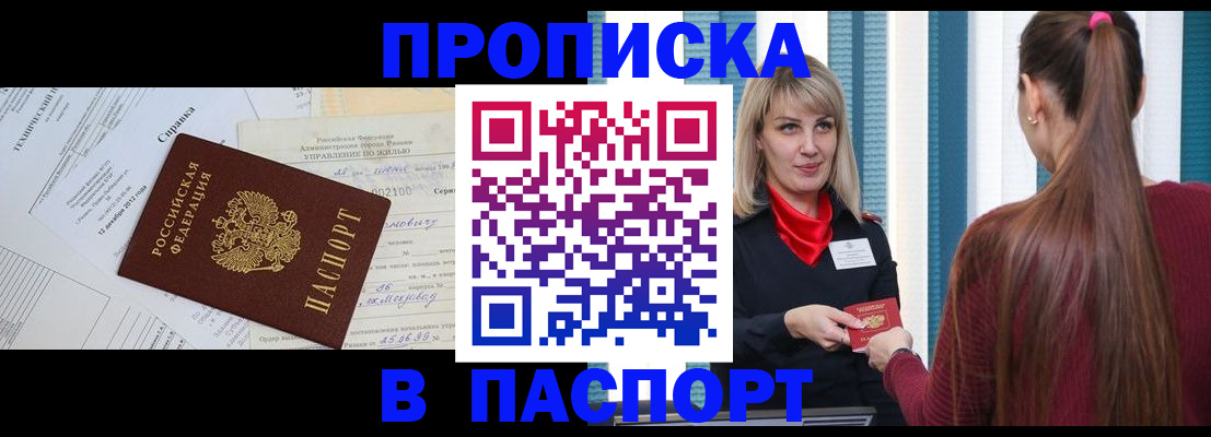 временная регистрация в Архангельске