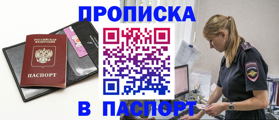 временная регистрация в Архангельске