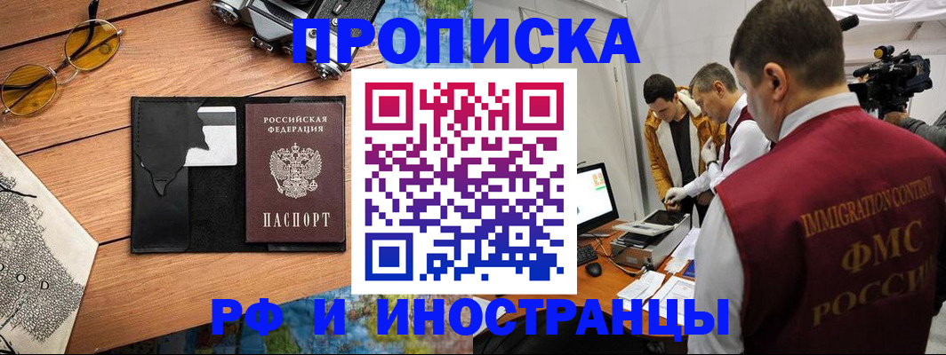 прописка поиск в Архангельске